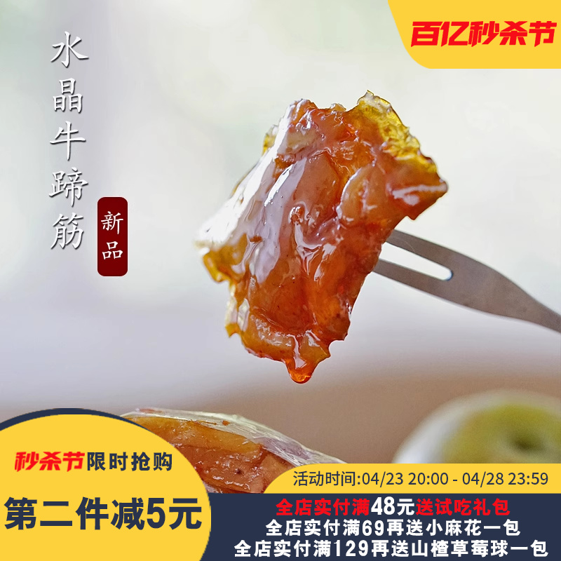 夏午三点  水晶牛蹄筋麻辣鲜爽即食牛板筋网红零食独立小包装