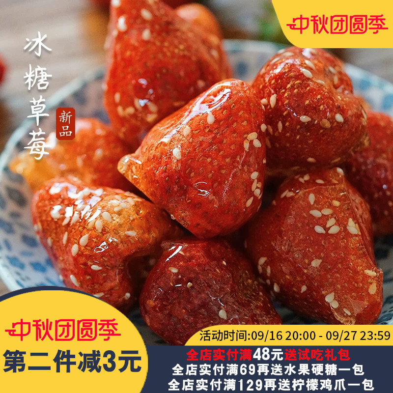 夏午三点  冰糖草莓独立小包装草莓脆老北京特产冰糖葫芦网红零食