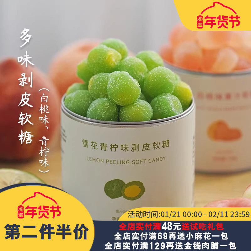 夏午三点 水果剥皮软糖青柠果汁QQ糖休闲提神解馋小零食糖果喜糖,零食/坚果/特产,软糖/果味糖/凝胶糖果,淘宝优惠券,粉丝福利购,淘宝优惠卷