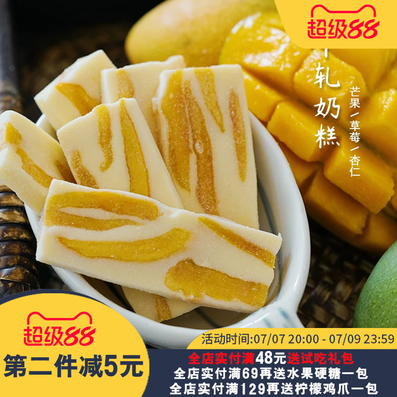 夏午三点 芒果草莓扁桃仁奶糕牛轧软糖雪花酥水果棉花糖网红零食