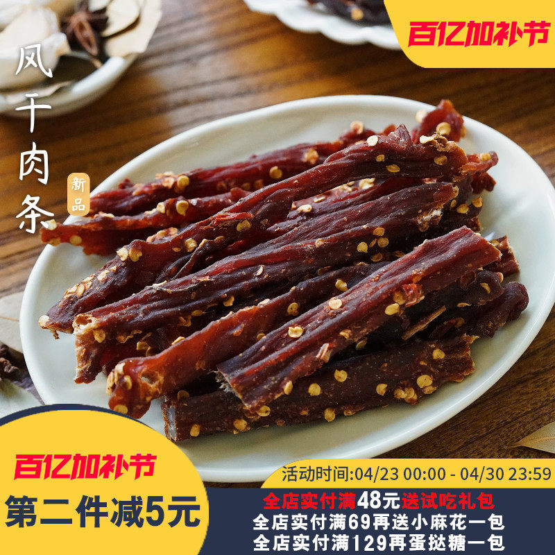 夏午三点  手撕牛肉猪肉风干条香辣耐嚼休闲即食解馋肉类小零食