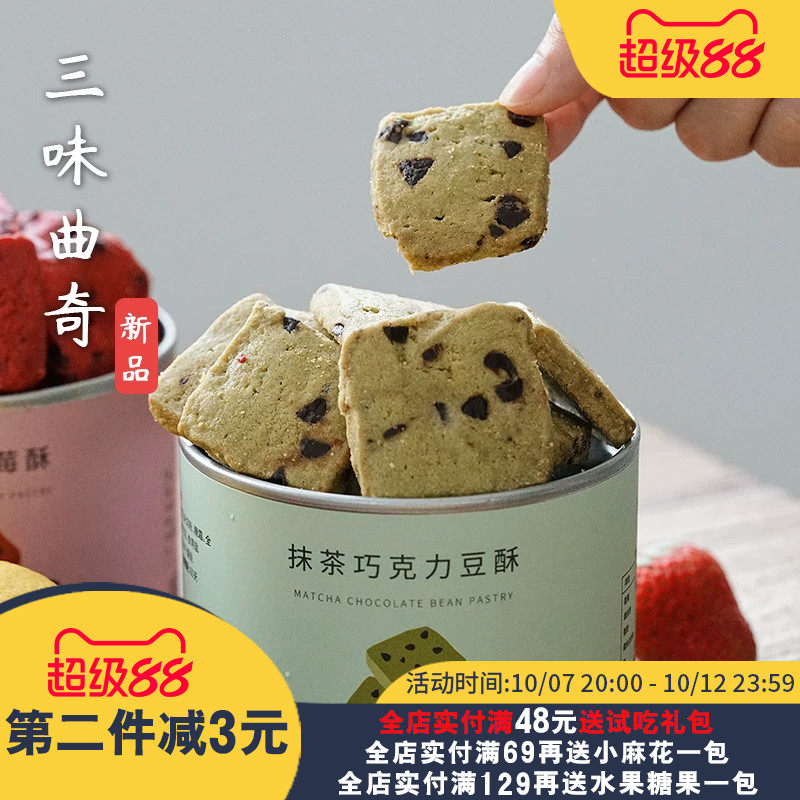 夏午三点 树莓蔓越莓曲奇饼干生椰拿铁抹茶巧克力零食下午茶点心