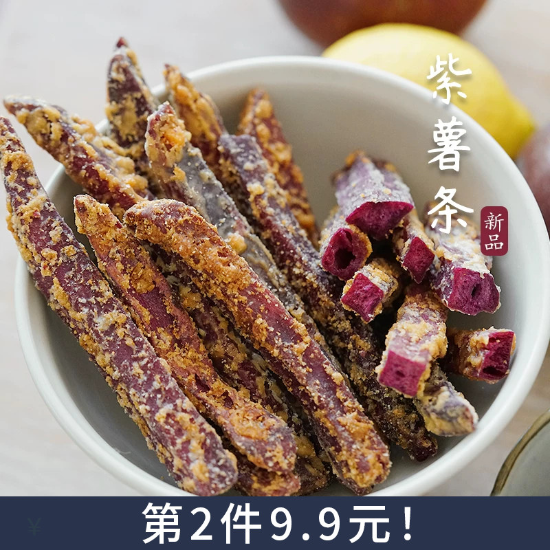 夏午三点 蟹黄芝士味紫薯条香酥脆粗粮地瓜条番薯干休闲网红零食