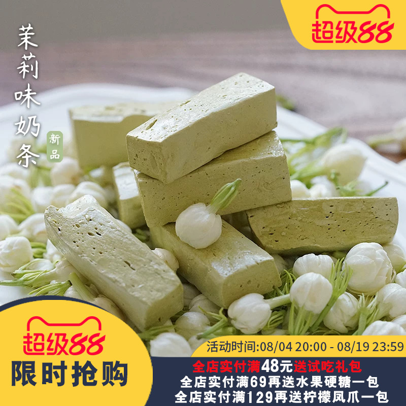 夏午三点茉莉花茶奶条牛轧糖软糖好吃的糖果喜糖办公室小零食奶糖