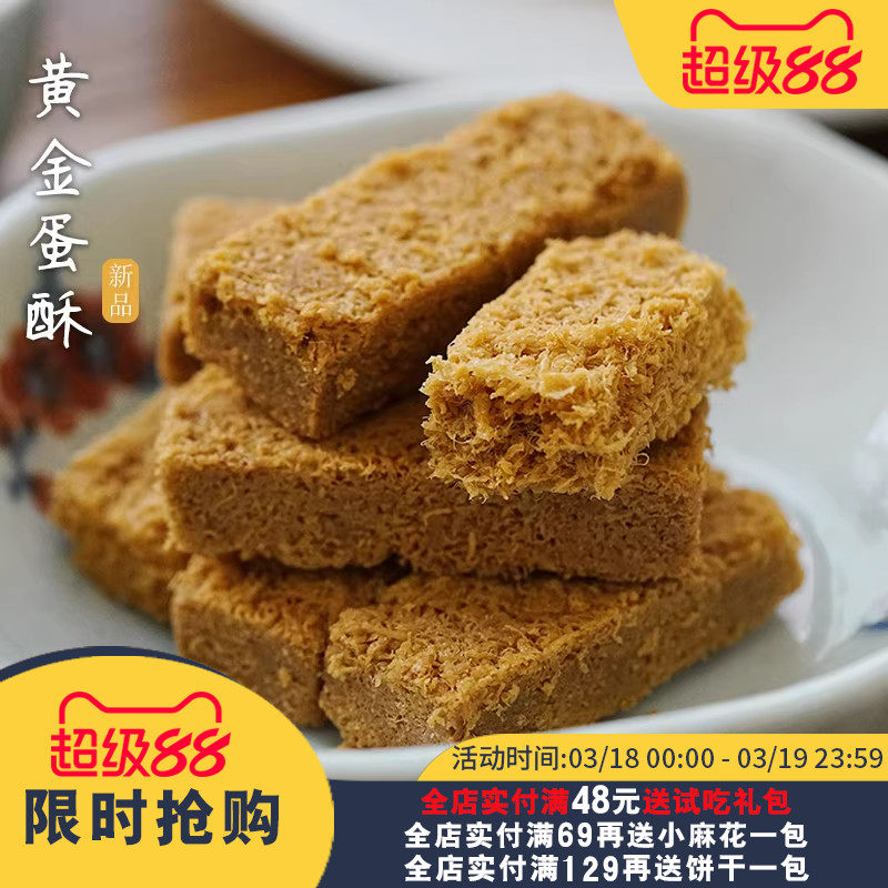 夏午三点 一品蛋酥鸡蛋酥 手工制作黄金蛋酥孕妇零食糕点 150g