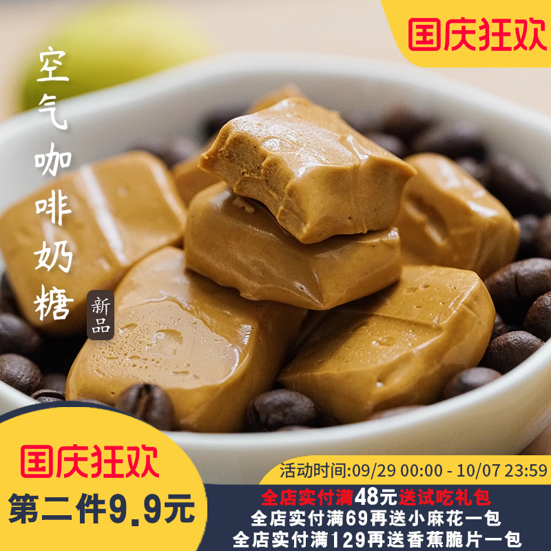 嚼咖啡！空气咖啡奶糖夏午三点