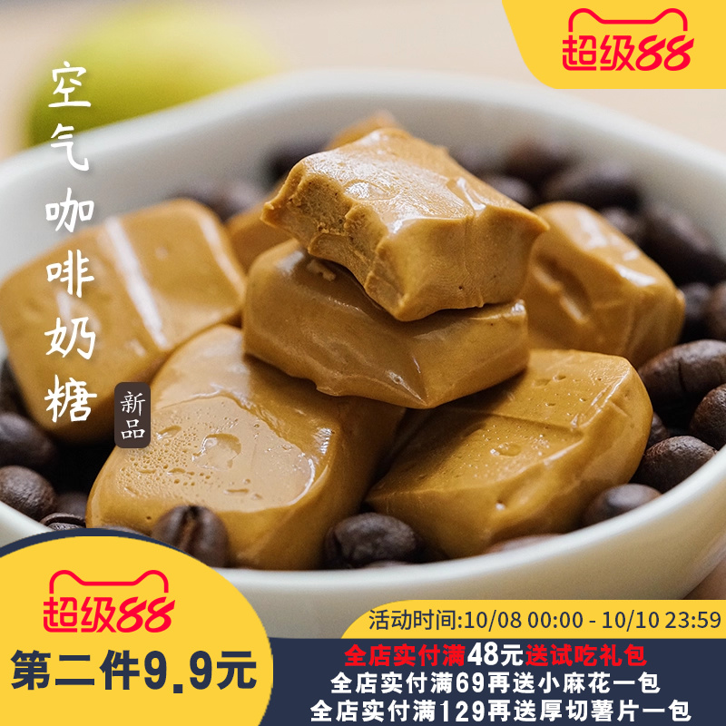 嚼咖啡！空气咖啡奶糖夏午三点