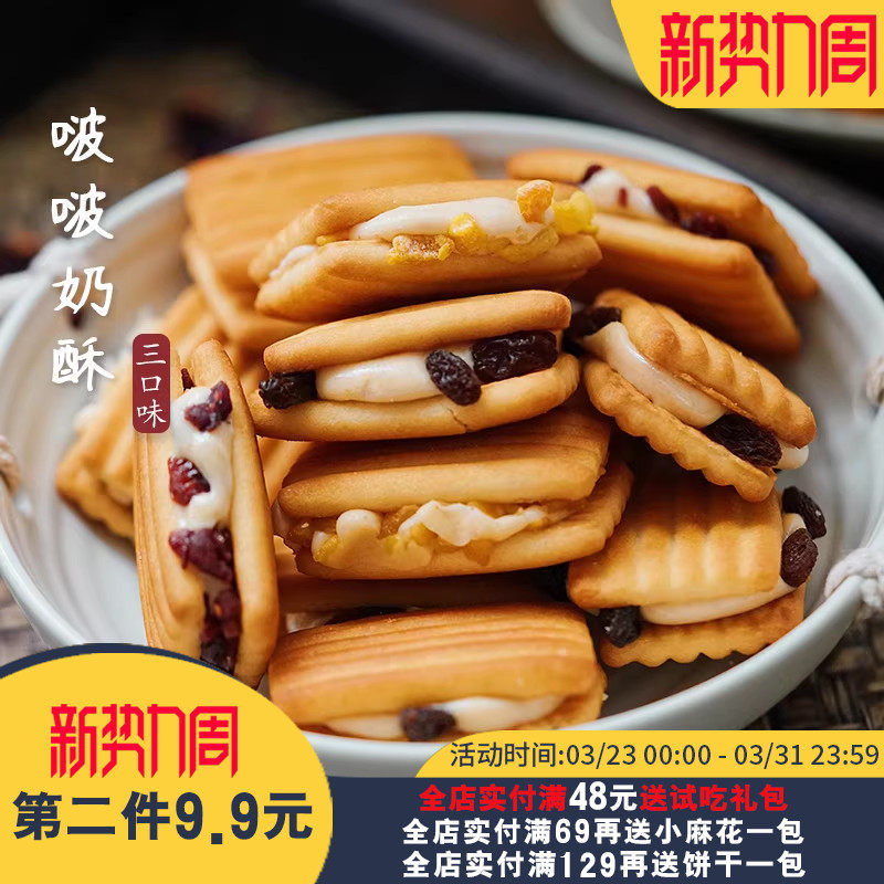 夏午三点 葡萄啵啵芒果果干牛轧夹心蔓越莓奶酥饼干休闲解馋零食