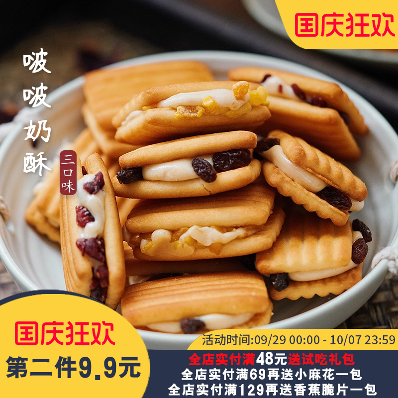 夏午三点 葡萄啵啵芒果果干牛轧夹心蔓越莓奶酥饼干休闲解馋零食