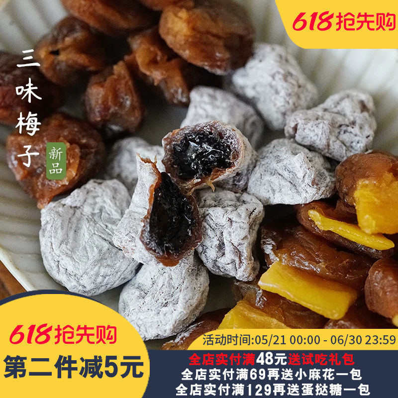 夏午三点爆浆陈皮青梅抱葡萄梅子软籽梅肉酸梅零食干梅干蜜饯果脯
