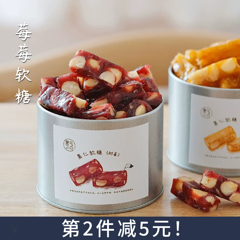 夏午三点 树莓百香果夏威夷果仁软糖莓莓水果糖果手工零食喜糖
