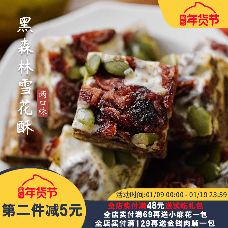 夏午三点 黑森林雪花酥奥利奥牛轧糖网红过年零食小吃年货饼干,零食/坚果/特产,棉花糖/牛轧糖/充气糖果,淘宝优惠券,粉丝福利购,淘宝优惠卷