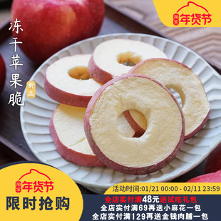 夏午三点  FD冻干苹果圈苹果脆片水果干办公室孕妇休闲零食小吃
