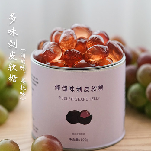可剥皮吃！葡萄荔枝软糖夏午三点