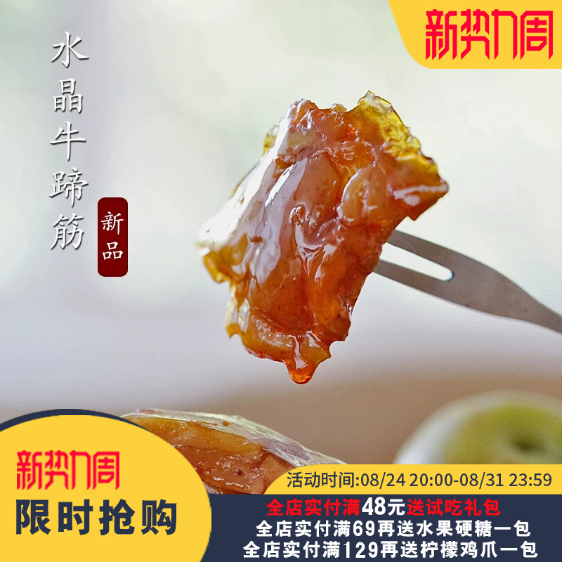 夏午三点  水晶牛蹄筋麻辣鲜爽即食牛板筋网红零食独立小包装
