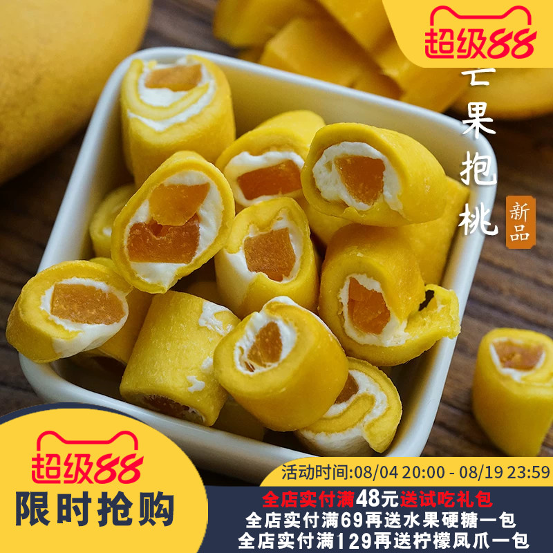 夏午三点 芒果抱桃棉花糖黄桃奶芙果干果脯手工追剧休闲小零食