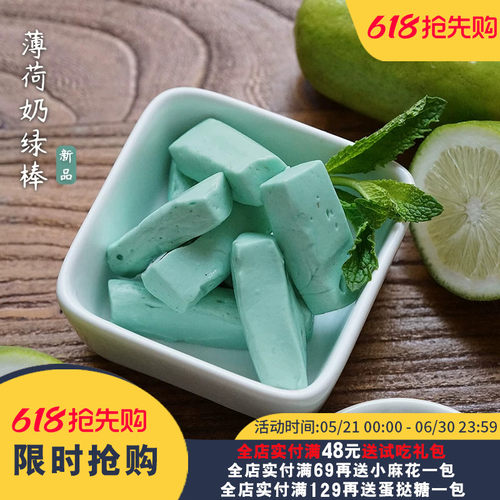 夏午三点   薄荷奶绿棒牛轧糖软糖网红休闲零食好吃的糖果喜糖