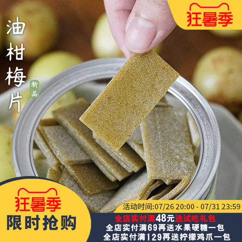 夏午三点  油柑梅片油甘青梅片话梅片酸甜解腻休闲孕妇小零食蜜饯
