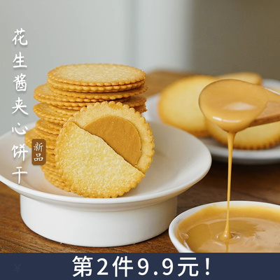 薄马铃薯！花生酱夹心夏午三点