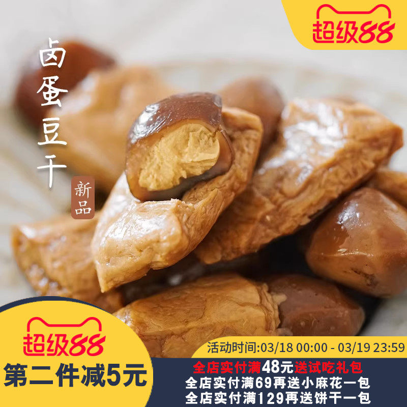 夏午三点 卤蛋豆干Q弹有韧劲大豆蛋白制品网红零食小吃独立包装