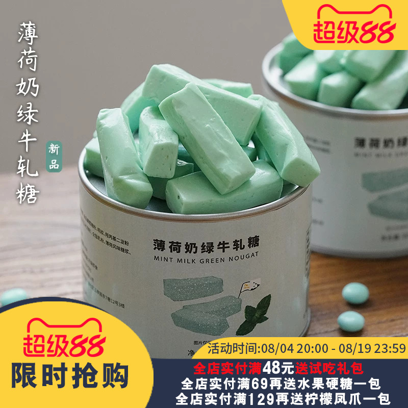 夏午三点   薄荷奶绿棒牛轧糖软糖好吃的糖果喜糖办公解馋零食