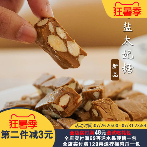 霸气坚果！夏午三点巴旦木太妃糖