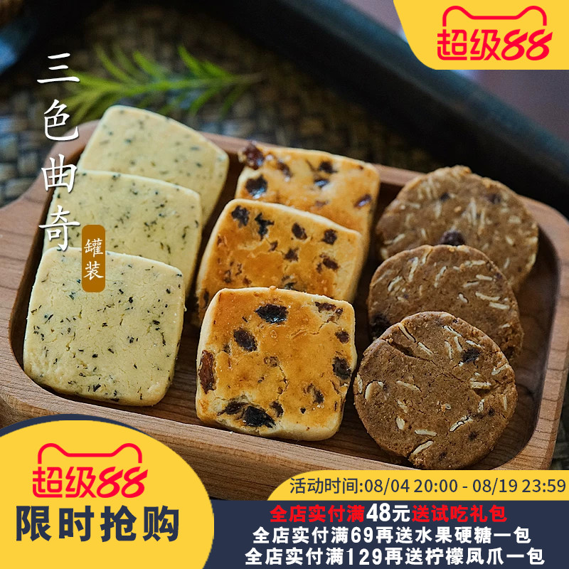 夏午三点 焦糖燕麦曲奇早餐饼干提子酥 下午茶网红零食