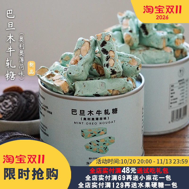 夏午三点 奥利奥薄荷牛轧糖软糖网红休闲零食好吃的糖果喜糖奶芙