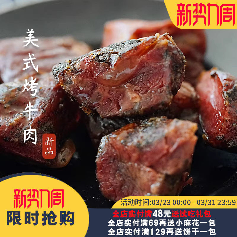夏午三点 黑椒味美式烤牛肉手撕牛肉粒即食牛肉干网红休闲小零食