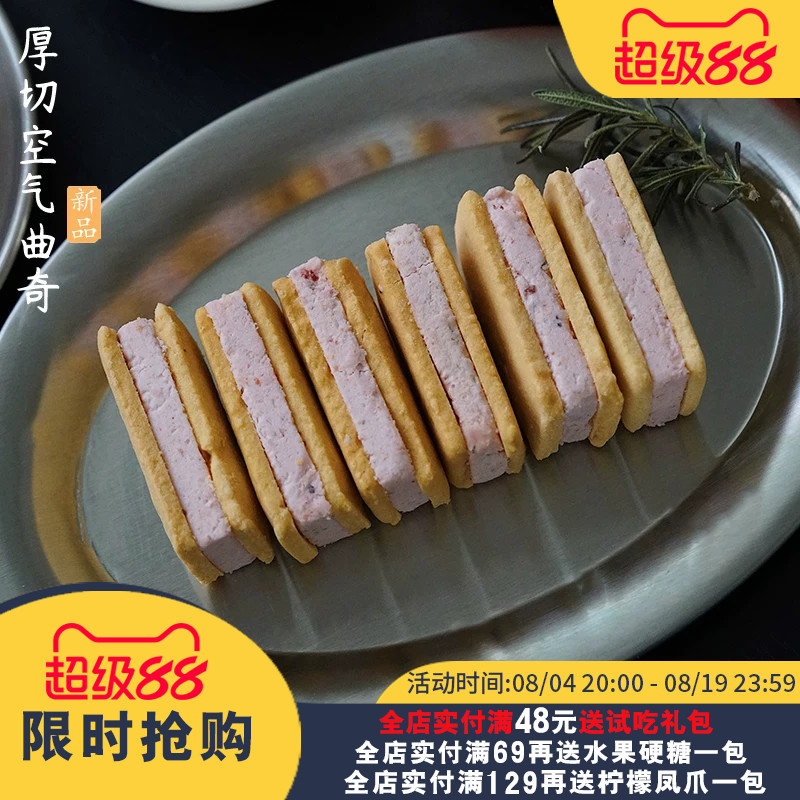 夏午三点 厚切空气夹心曲奇双莓味奶油饼干解馋休闲点心小零食