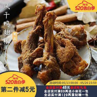 夏午三点 风干鸭翅根开袋即食鸭腿熟食肉类网红解馋小零食烤鸭翅