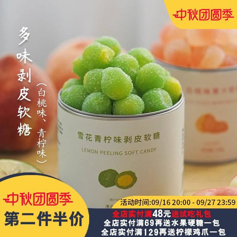 果香浓郁！青柠白桃软糖夏午三点图片