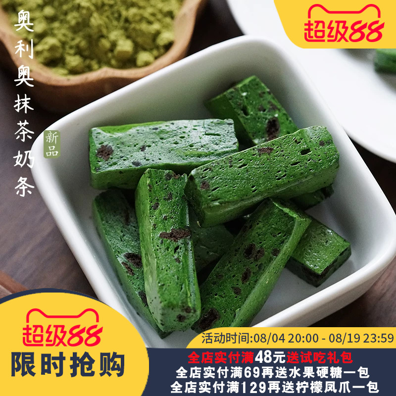 夏午三点  抹茶奥利奥味奶条牛轧糖奶糖好吃的糖果喜糖办公室零食