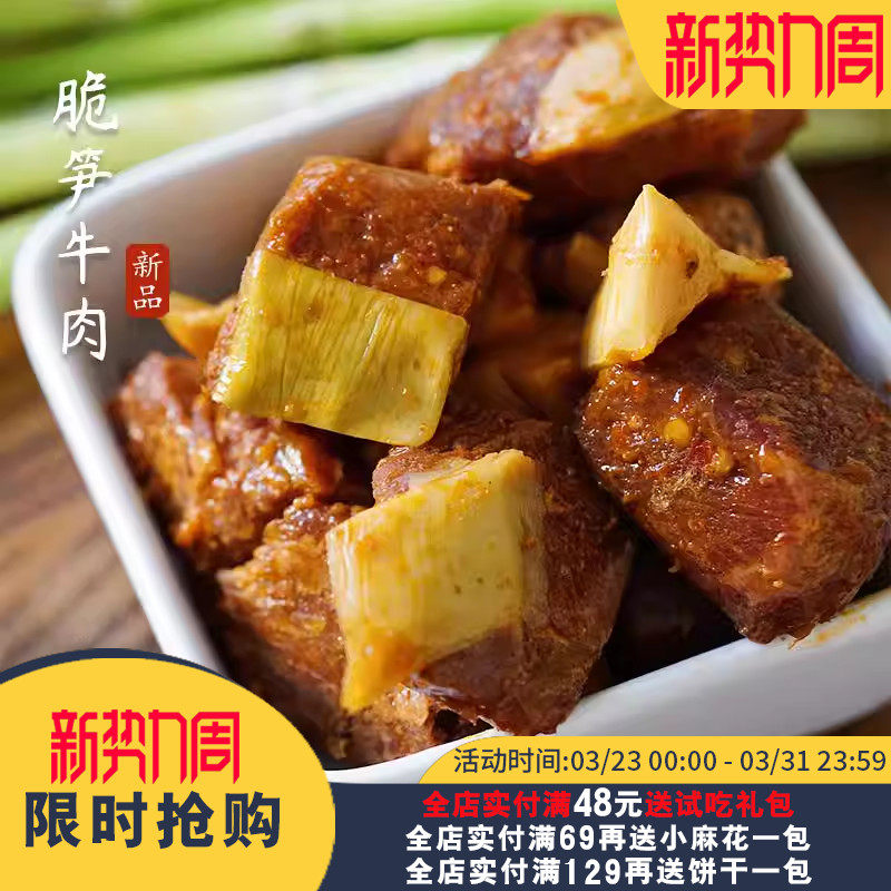 夏午三点 脆笋牛肉干手撕美式烤牛肉黑胡椒味即食牛肉粒解馋零食