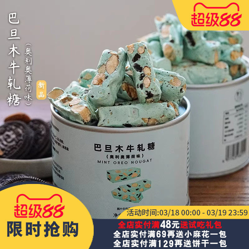 夏午三点 奥利奥薄荷牛轧糖软糖网红休闲零食好吃的糖果喜糖奶芙