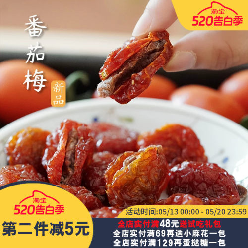 酸甜无核！夏午三点番茄梅梅