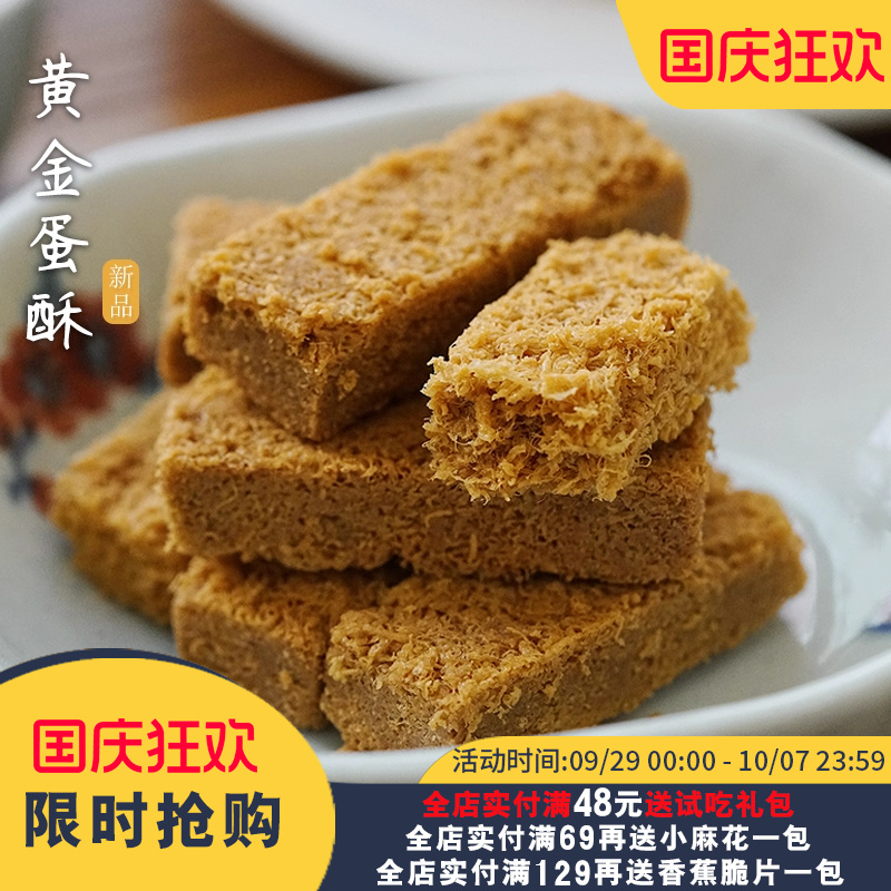 夏午三点 一品蛋酥鸡蛋酥 手工制作黄金蛋酥孕妇零食糕点 150g