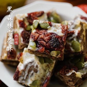 夏午三点 黑森林雪花酥奥利奥牛轧糖网红过年零食小吃年货饼干