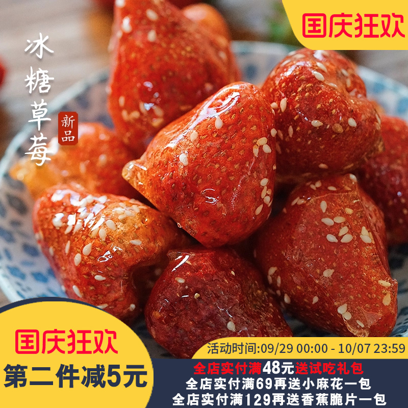 夏午三点  冰糖草莓独立小包装草莓脆老北京特产冰糖葫芦网红零食