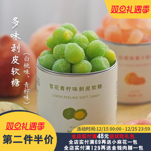 果香浓郁！青柠白桃软糖夏午三点