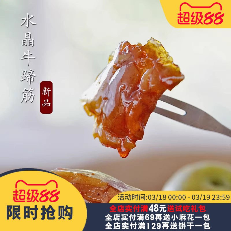 夏午三点  水晶牛蹄筋麻辣鲜爽即食牛板筋网红零食独立小包装