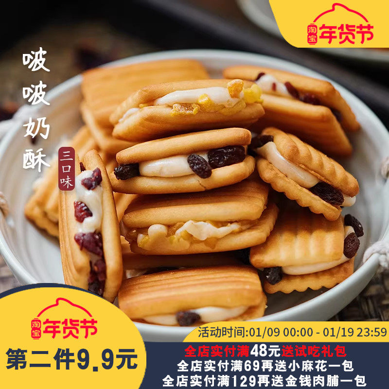 夏午三点 葡萄啵啵芒果果干牛轧夹心蔓越莓奶酥饼干休闲解馋零食