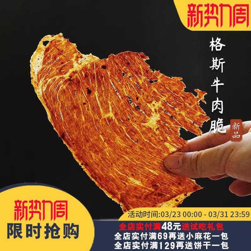 夏午三点 安格斯牛肉薄脆风干牛肉干休闲零食小吃牛排脆牛脆脆