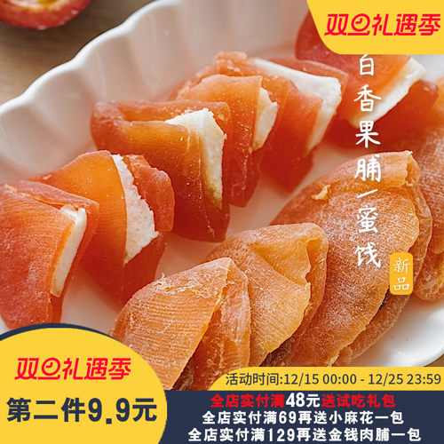 柚干梅饼夹心！夏午三点百香果干