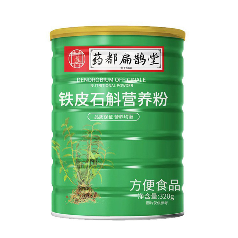 铁皮石斛营养粉健康养生食品代餐粉药都扁鹊堂官方正品