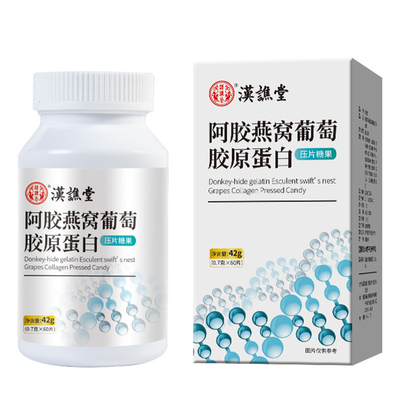 阿胶燕窝葡萄胶原蛋白压片糖果健康养生食品汉谯堂官方正品