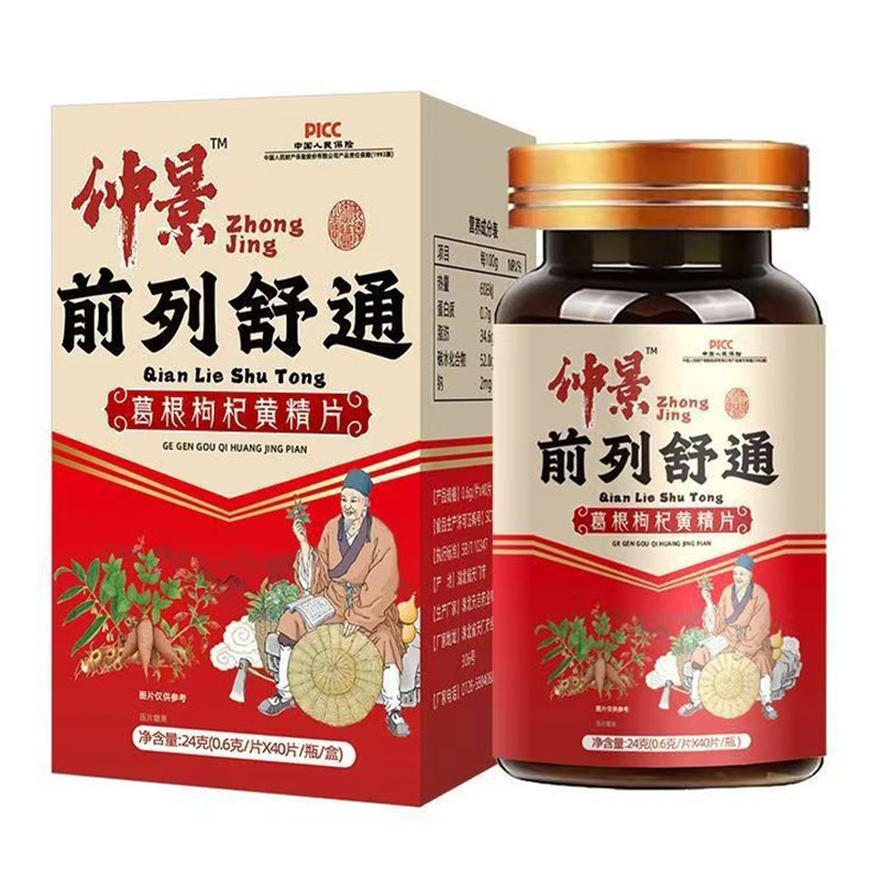 仲景前列舒通葛根枸杞黄精片健康养生食品压片糖果官方正品