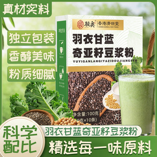 羽衣甘蓝奇亚籽豆浆粉健康养生食品骏奥官方正品