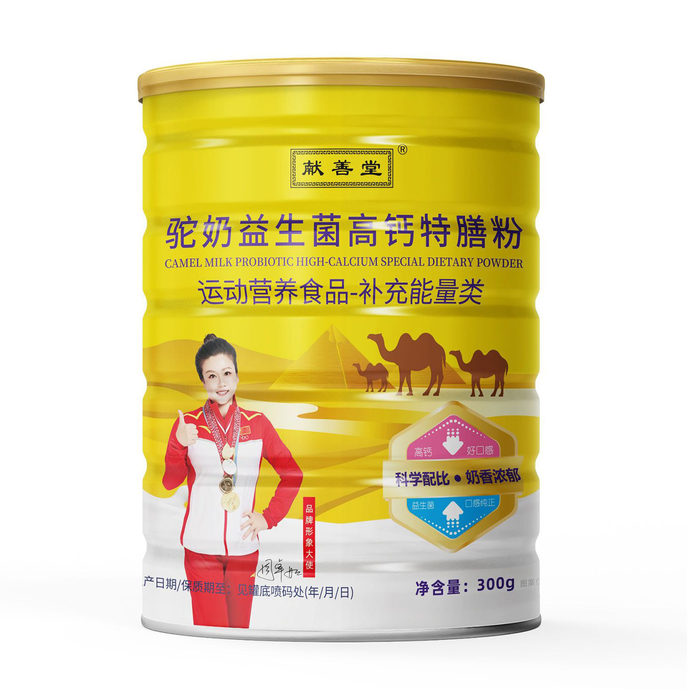 驼奶益生菌高钙特膳粉运动营养食品补充能量类献善堂官方正品