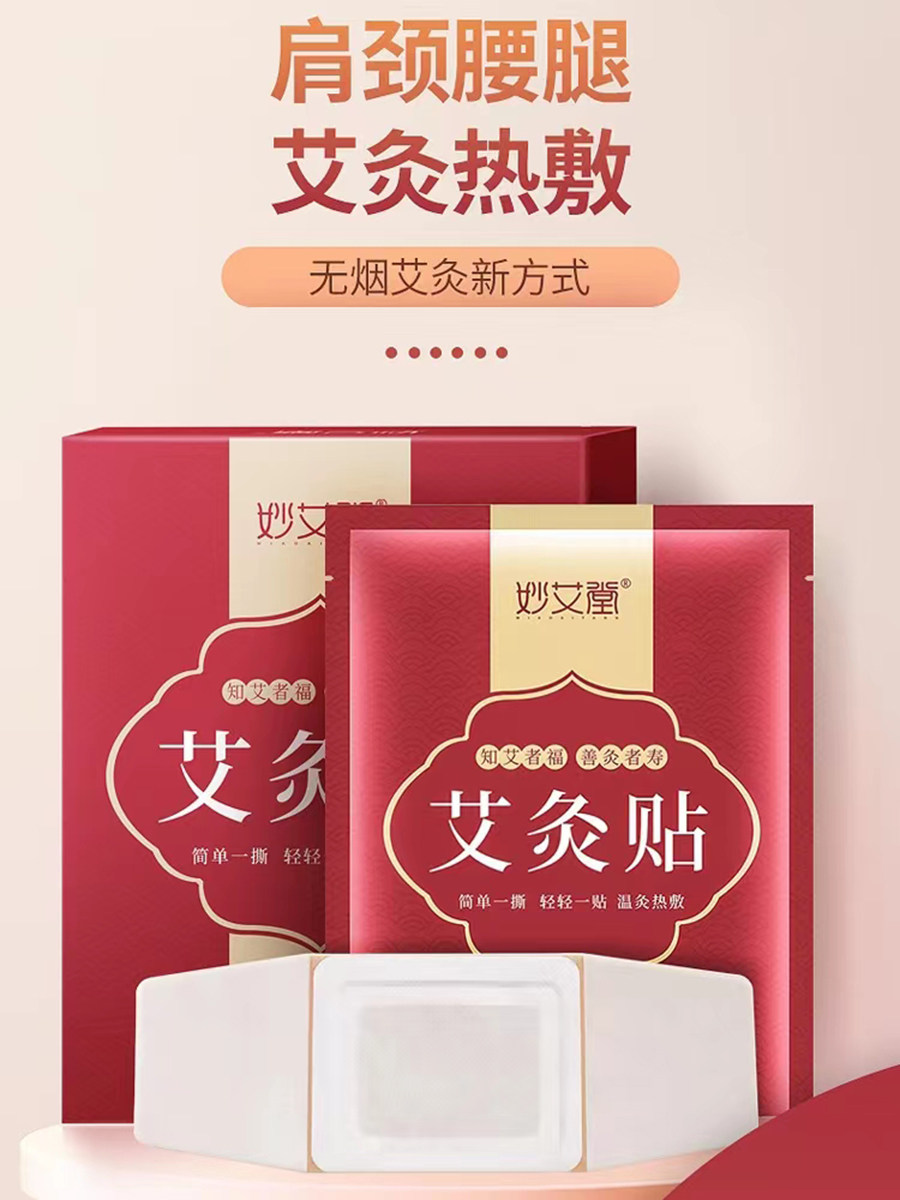 艾灸贴艾草发热贴盒装家用颈椎宫暖贴热敷贴暖宝宝贴膝盖腰腹腿贴